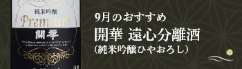 今月のおすすめ商品