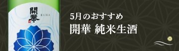 今月のおすすめ商品