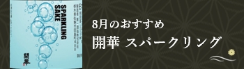 今月のおすすめ商品