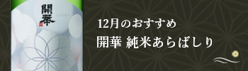 今月のおすすめ商品