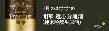 今月のおすすめ商品