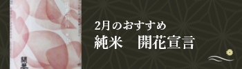 今月のおすすめ商品