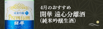 今月のおすすめ商品