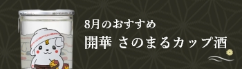 今月のおすすめ商品